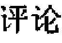 Fig. 05 - Providing translation assistance in application localization