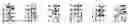 Fig. 03 - METHOD AND APPARATUS FOR DESCRIBING AND RESTORING JUNGGANBO