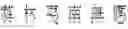 Fig. 07 - METHOD AND APPARATUS FOR DESCRIBING AND RESTORING JUNGGANBO