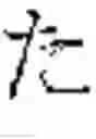 Fig. 09 - HANDLING INAPPROPRIATE INPUT METHOD USE