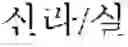 Fig. 09 - Automatic translation and interpretation apparatus and method