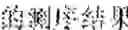 Fig. 04 - METHOD OF DETECTING FUSED TRANSCRIPTS AND SYSTEM THEREOF