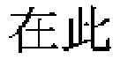 Fig. 06 - Efficient string search
