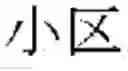 Fig. 03 - BOOKMARKING AND LASSOING IN A GEO-SPATIAL ENVIRONMENT