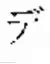 Fig. 06 - Method of searching character string, character string searching device, and recording medium