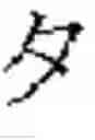 Fig. 24 - Method of searching character string, character string searching device, and recording medium