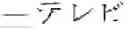 Fig. 40 - Method of searching character string, character string searching device, and recording medium