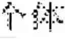 Fig. 66 - REAL-TIME STROKE-ORDER AND STROKE-DIRECTION INDEPENDENT HANDWRITING RECOGNITION