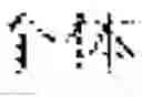 Fig. 69 - REAL-TIME STROKE-ORDER AND STROKE-DIRECTION INDEPENDENT HANDWRITING RECOGNITION