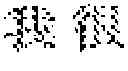 Fig. 15 - INTEGRATING STROKE-DISTRIBUTION INFORMATION INTO SPATIAL FEATURE EXTRACTION FOR AUTOMATIC HANDWRITING RECOGNITION