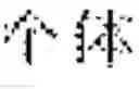 Fig. 47 - Managing real-time handwriting recognition