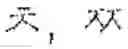 Fig. 201 - System for inputting information by utilizing extension key and method thereof