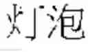 Fig. 07 - METHODS AND APPARATUSES FOR MINING SYNONYMOUS PHRASES, AND FOR SEARCHING RELATED CONTENT