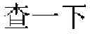 Fig. 80 - Processing method and device of the user input information