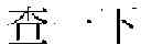 Fig. 83 - Processing method and device of the user input information