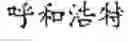Fig. 86 - Text segmentation with multiple granularity levels
