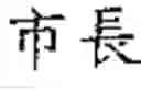Fig. 49 - Speech recognition method and electronic apparatus