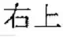 Fig. 45 - METHOD FOR INPUTTING CHARACTERS, TERMINAL, AND RECORDING MEDIUM