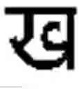 Fig. 06 - TEXT INPUT FOR ABUGIDA WRITING SYSTEMS WITH CONJUNCTS