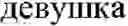 Fig. 08 - AUTOMATIC CREATION OF A SEMANTIC DESCRIPTION OF A TARGET LANGUAGE