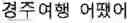 Fig. 06 - SYSTEM FOR TRANSLATING A LANGUAGE BASED ON USER'S REACTION AND METHOD THEREOF