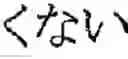 Fig. 13 - SPEECH TRANSLATION APPARATUS, METHOD AND PROGRAM