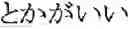 Fig. 15 - SPEECH TRANSLATION APPARATUS, METHOD AND PROGRAM