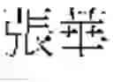 Fig. 02 - ABS PLASTIC SURFACE METAL LAYER AND METHOD OF MANUFACTURING THE SAME