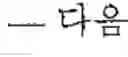 Fig. 35 - ELECTRONIC DEVICE AND TEXT INPUT METHOD THEREOF