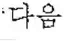 Fig. 43 - ELECTRONIC DEVICE AND TEXT INPUT METHOD THEREOF