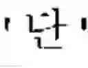 Fig. 97 - Apparatus, method and medium for editing symbol images