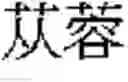Fig. 02 - Method for improving memory of a subject using a composition comprising and extracts