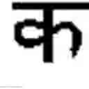 Fig. 02 - INDIC LANGUAGE KEYBOARD INTERFACE