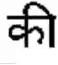 Fig. 04 - INDIC LANGUAGE KEYBOARD INTERFACE