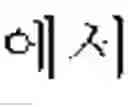 Fig. 02 - Monochromator and charged particle apparatus including the same