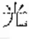 Fig. 02 - Laser element and laser device