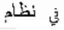 Fig. 03 - Bidirectional text selection