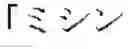 Fig. 131 - HEARING EXAMINATION DEVICE, HEARING EXAMINATION METHOD, AND METHOD FOR GENERATING WORDS FOR HEARING EXAMINATION