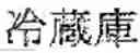 Fig. 02 - ELECTRONIC APPARATUS, PRONUNCIATION LEARNING SUPPORT METHOD, AND PROGRAM STORAGE MEDIUM