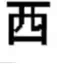 Fig. 09 - FAULT-TOLERANT INPUT METHOD EDITOR