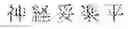 Fig. 02 - Extract and preparation containing said extract