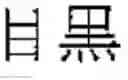 Fig. 24 - ELECTRONIC APPARATUS, METHOD AND STORAGE MEDIUM