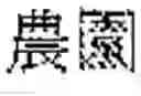 Fig. 28 - ELECTRONIC APPARATUS, METHOD AND STORAGE MEDIUM