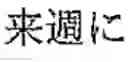 Fig. 47 - MACHINE TRANSLATION APPARATUS, MACHINE TRANSLATION METHOD AND PROGRAM PRODUCT FOR MACHINE TRANSLATION