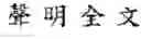 Fig. 04 - Method of inputting a message to an application by using online content