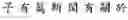 Fig. 06 - Method of inputting a message to an application by using online content