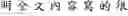 Fig. 08 - Method of inputting a message to an application by using online content