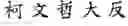 Fig. 14 - Method of inputting a message to an application by using online content
