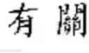 Fig. 40 - Method of inputting a message to an application by using online content