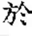 Fig. 41 - Method of inputting a message to an application by using online content